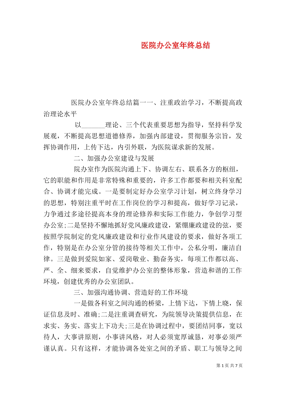 医院办公室年终总结_第1页