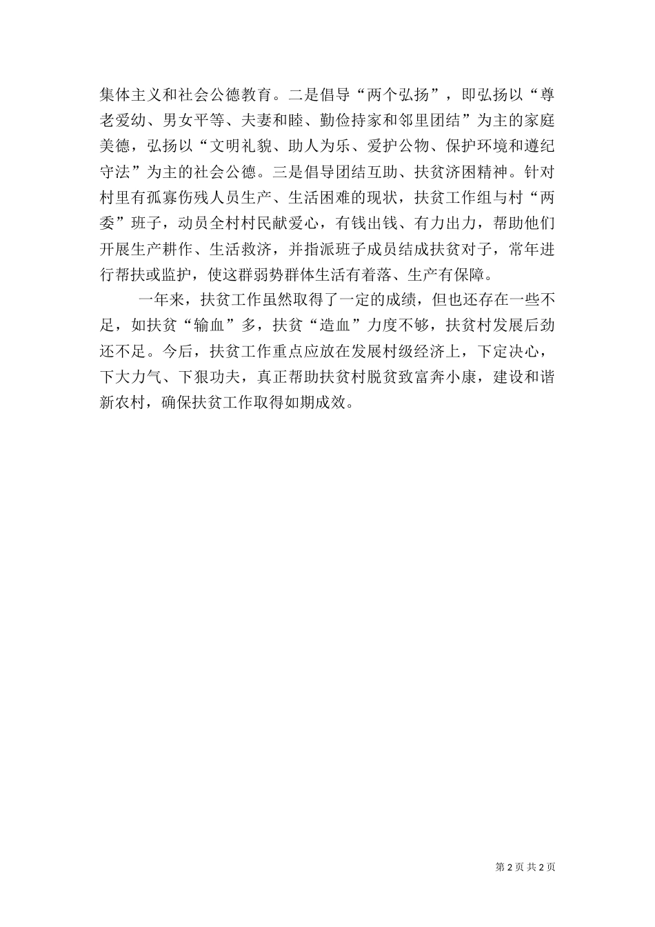 工业办帮扶工作总结（二）_第2页