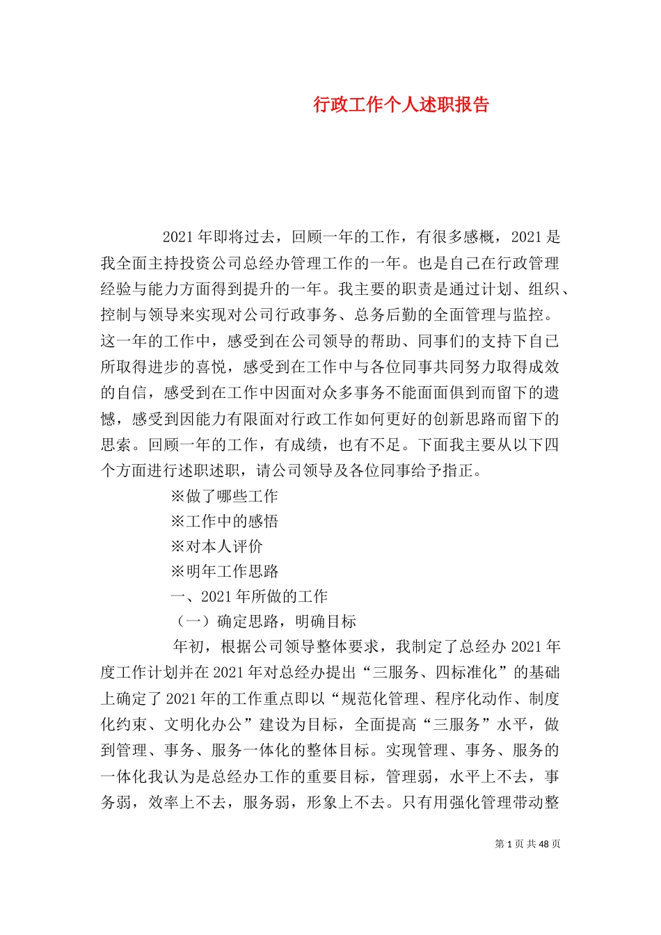 行政工作个人述职报告（二）_第1页