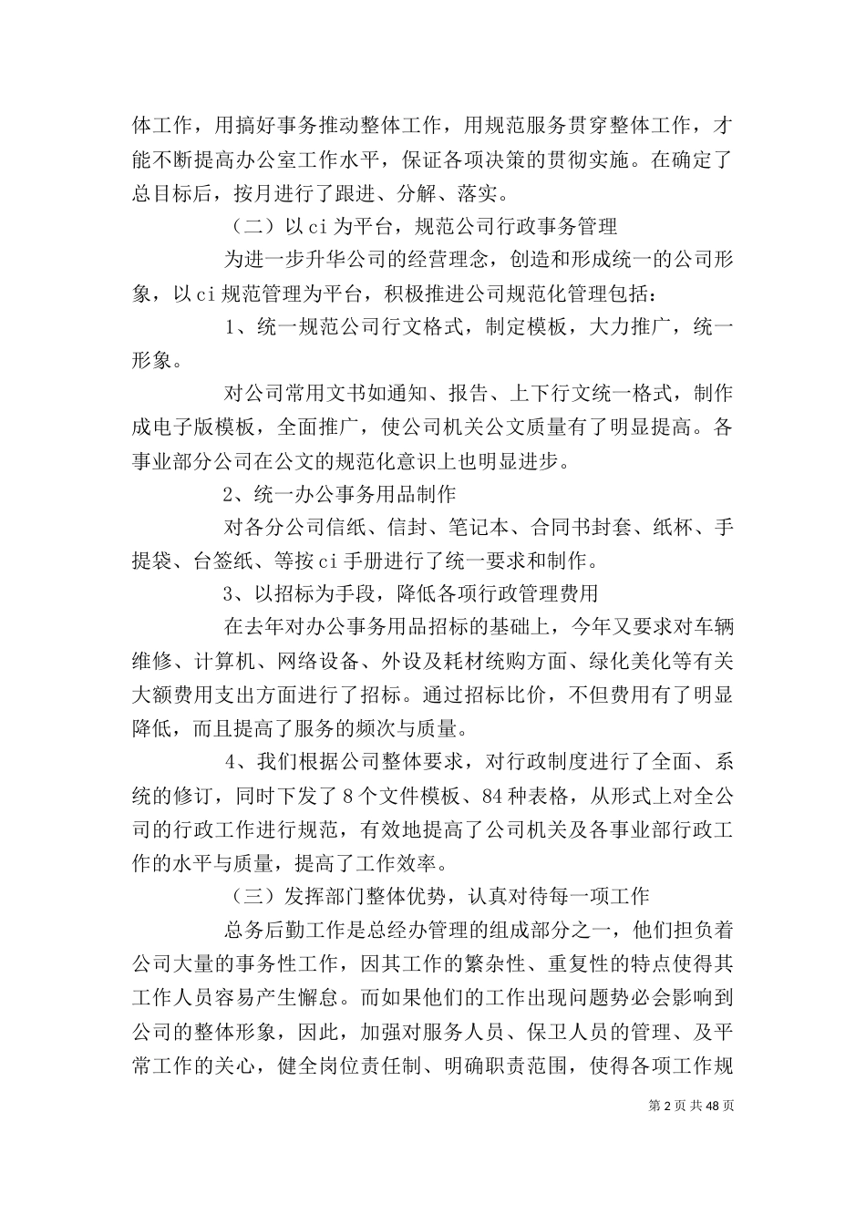 行政工作个人述职报告（二）_第2页
