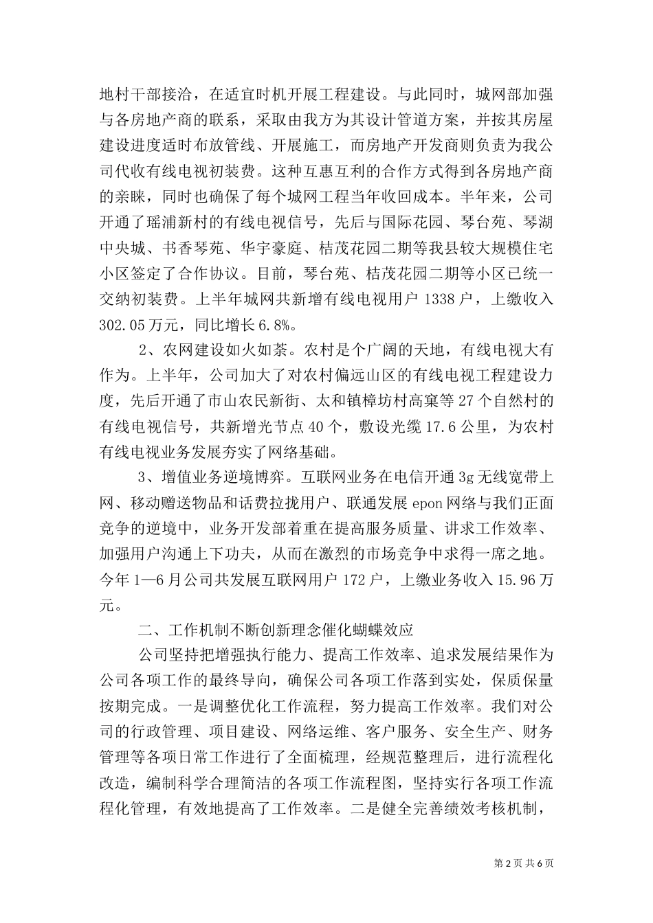 农村网络建设半年工作总结（一）_第2页