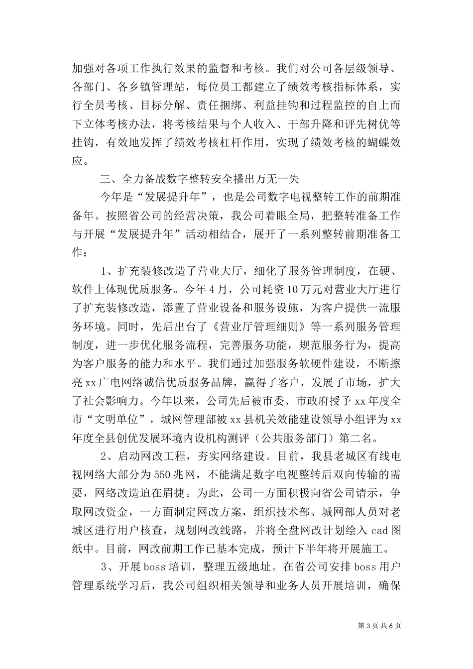 农村网络建设半年工作总结（一）_第3页