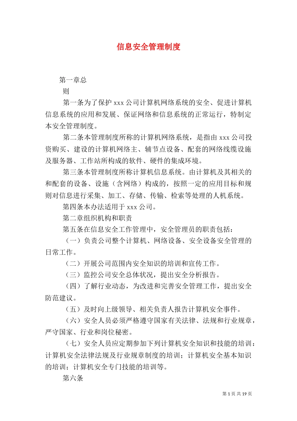 信息安全管理制度（二）2_第1页