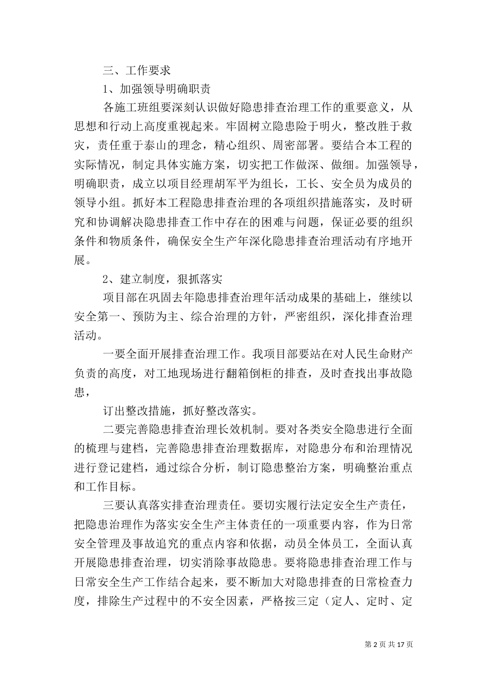 安全生产实施方案_第2页