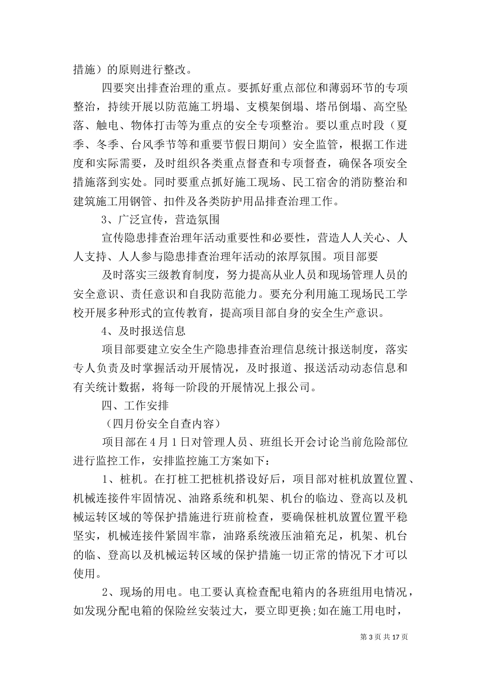 安全生产实施方案_第3页