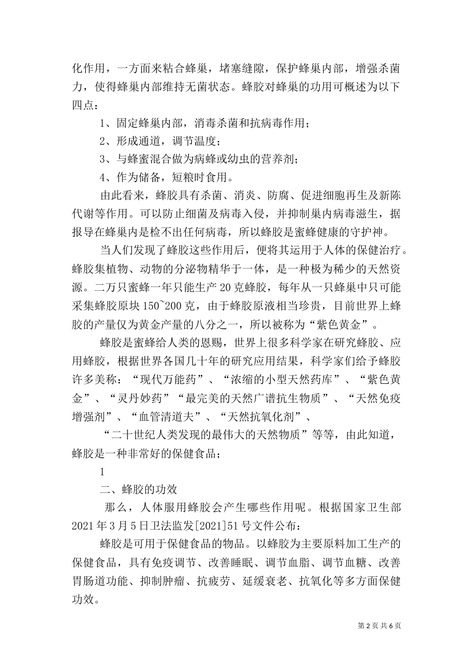 水与健康讲稿1_第2页