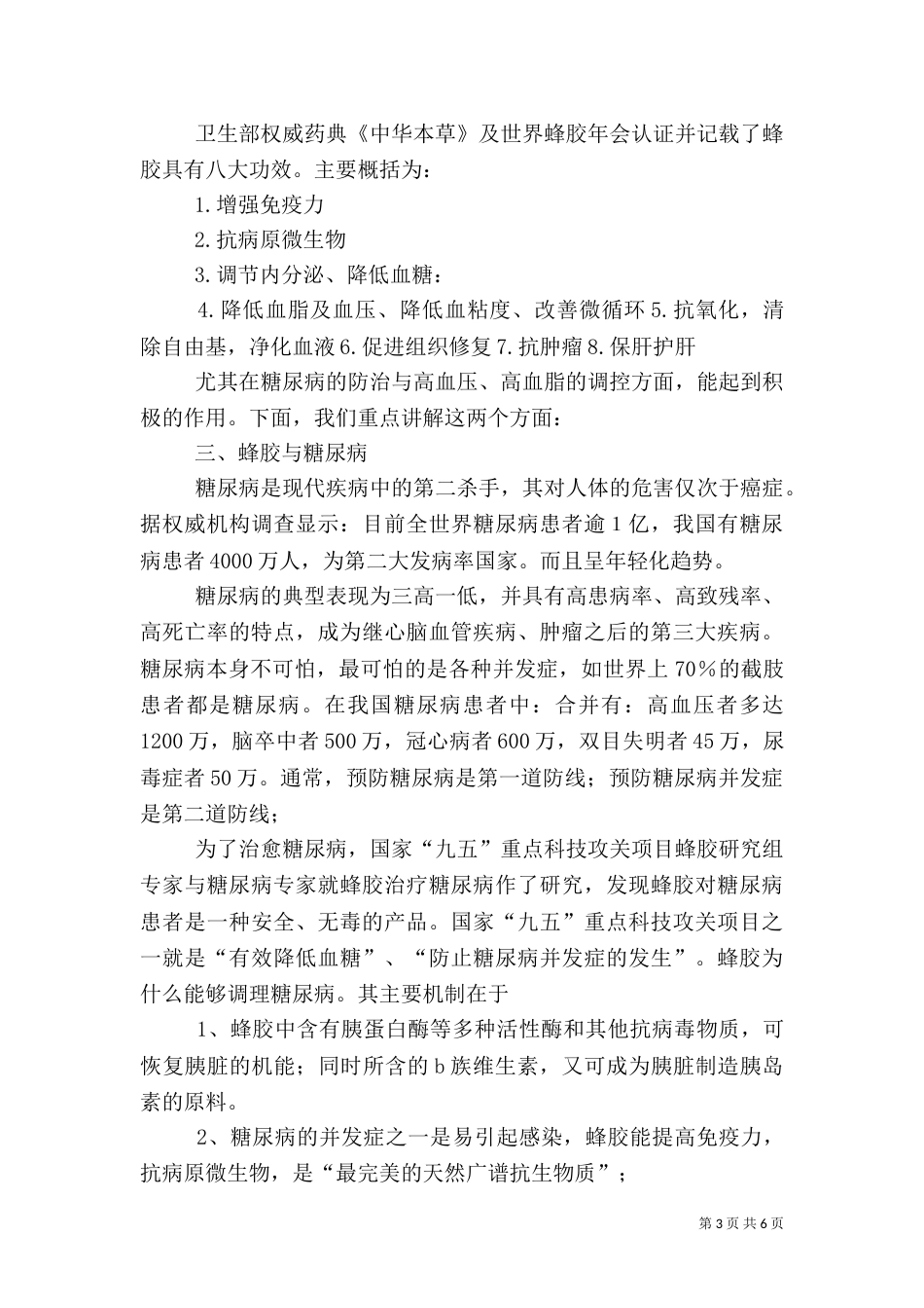 水与健康讲稿1_第3页