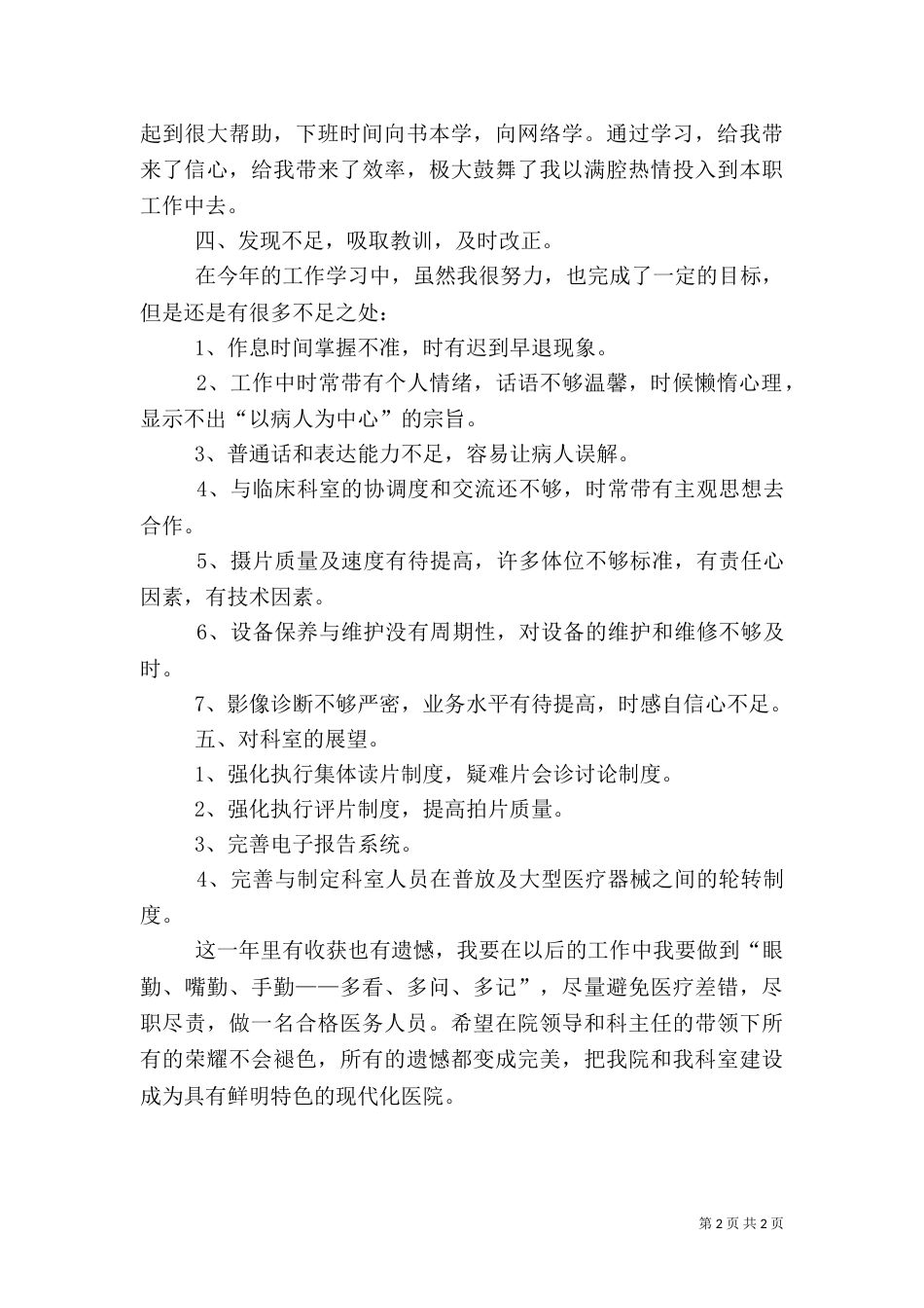 医院影像科医务人员工作总结_第2页