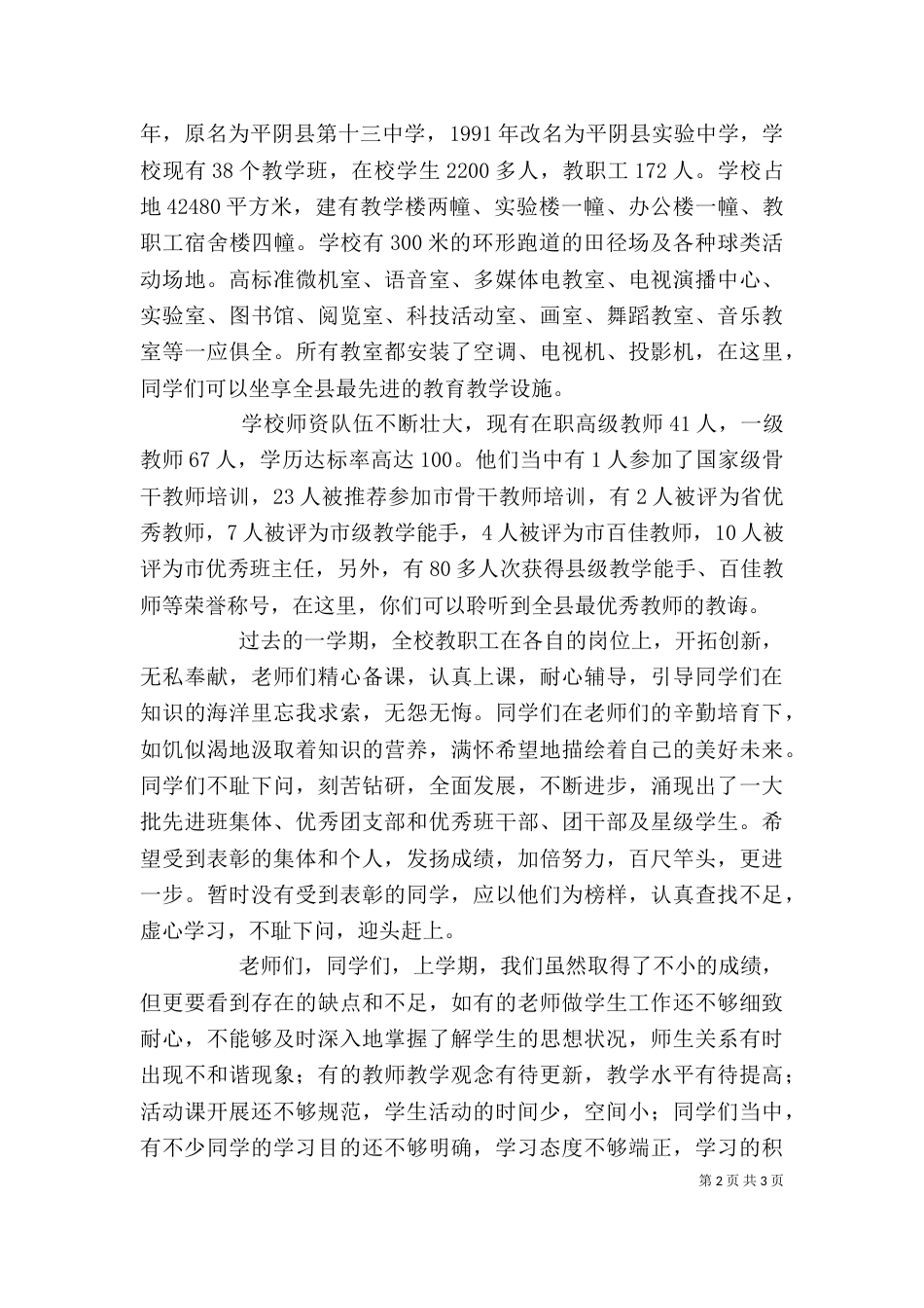 开学典礼暨总结表彰大会讲话（一）_第2页
