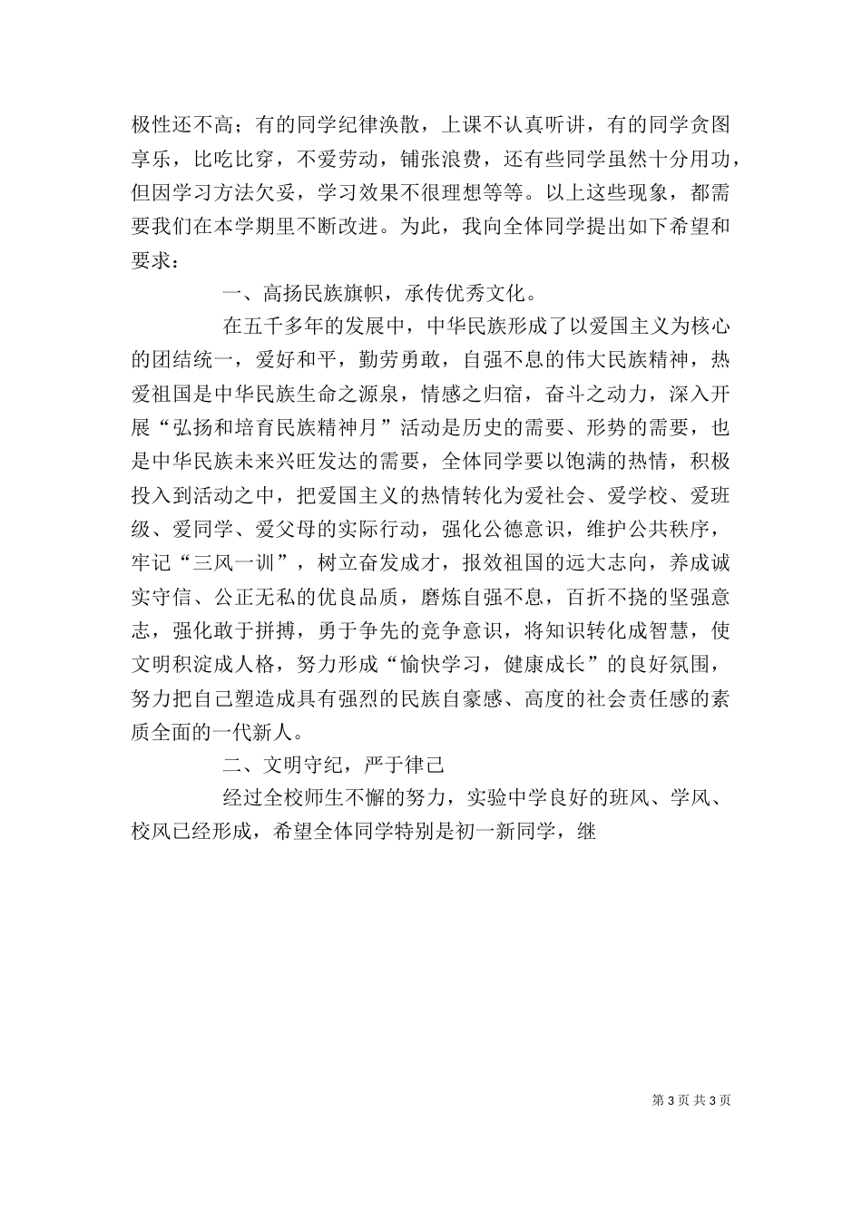 开学典礼暨总结表彰大会讲话（一）_第3页