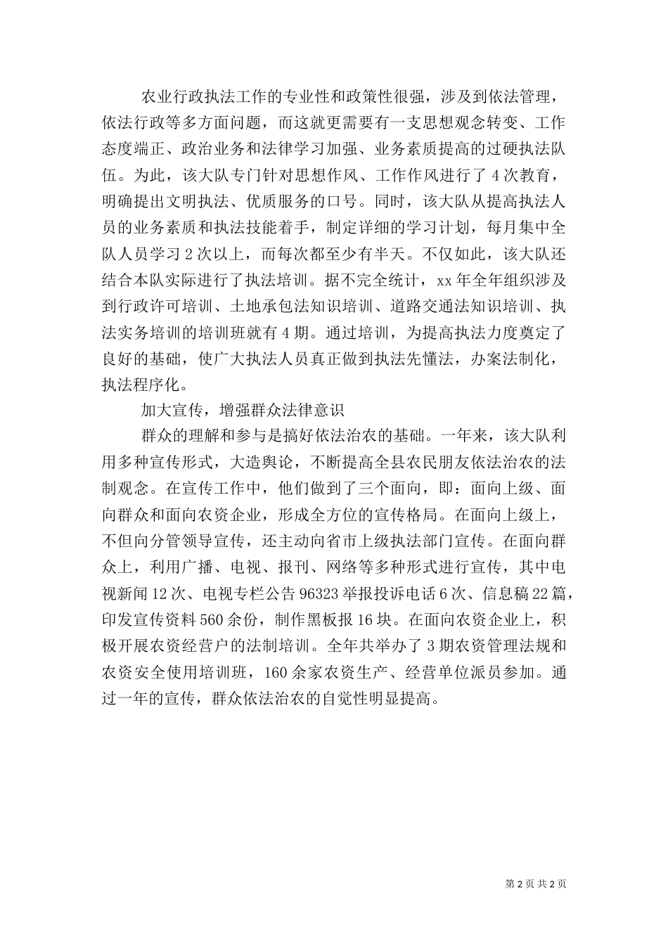 农业行政执法大队工作总结（一）_第2页