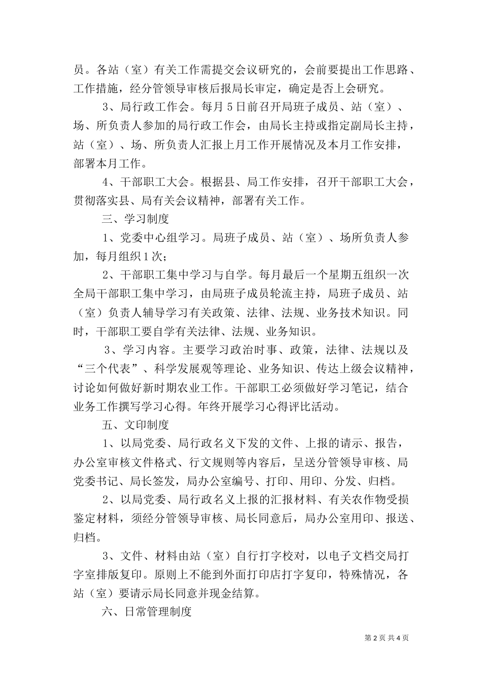 农业系统管理工作规定（一）_第2页