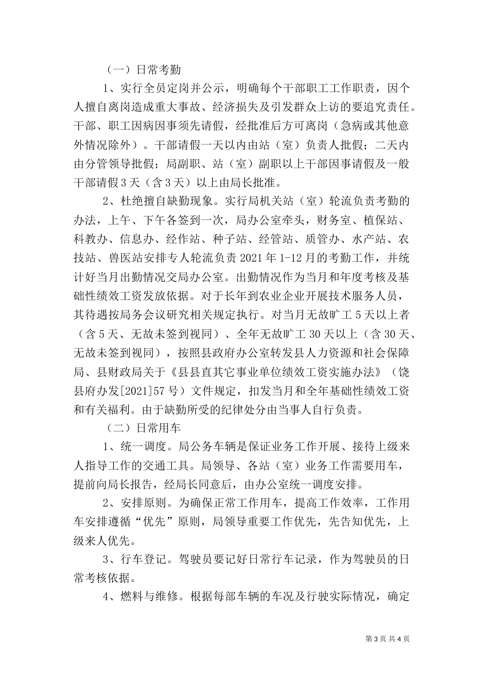 农业系统管理工作规定（一）_第3页