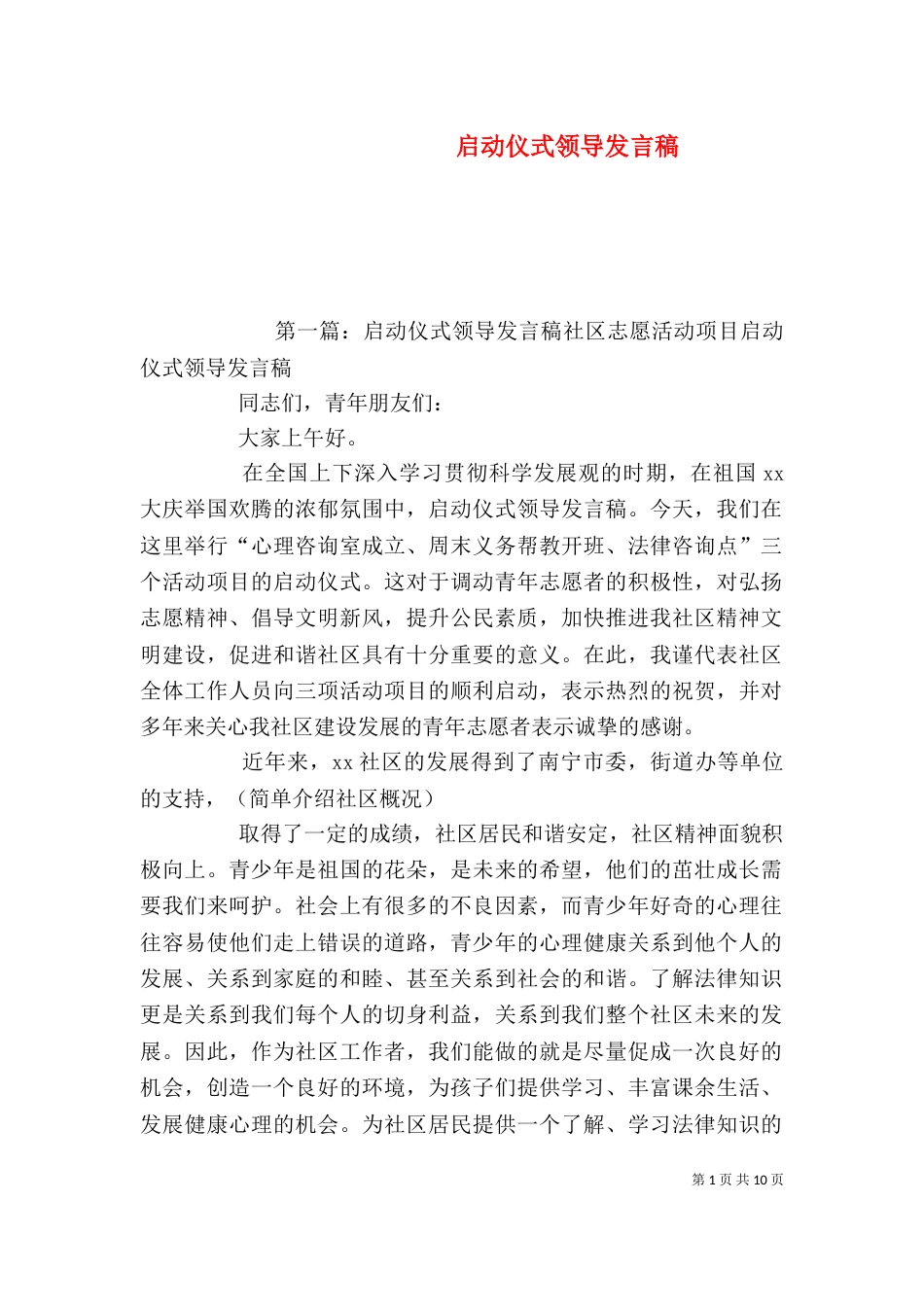 启动仪式领导发言稿_第1页