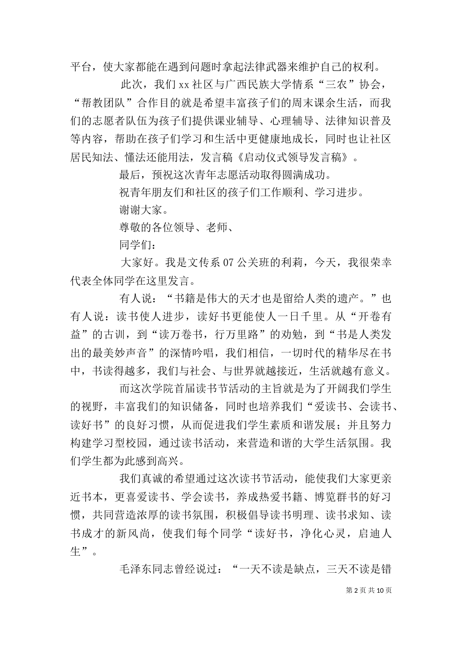 启动仪式领导发言稿_第2页