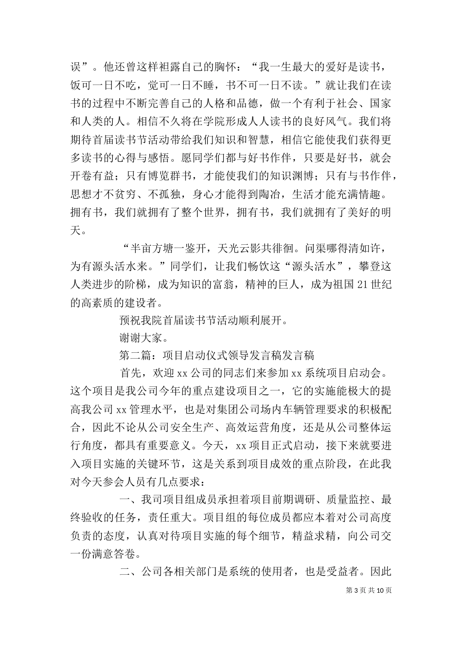启动仪式领导发言稿_第3页