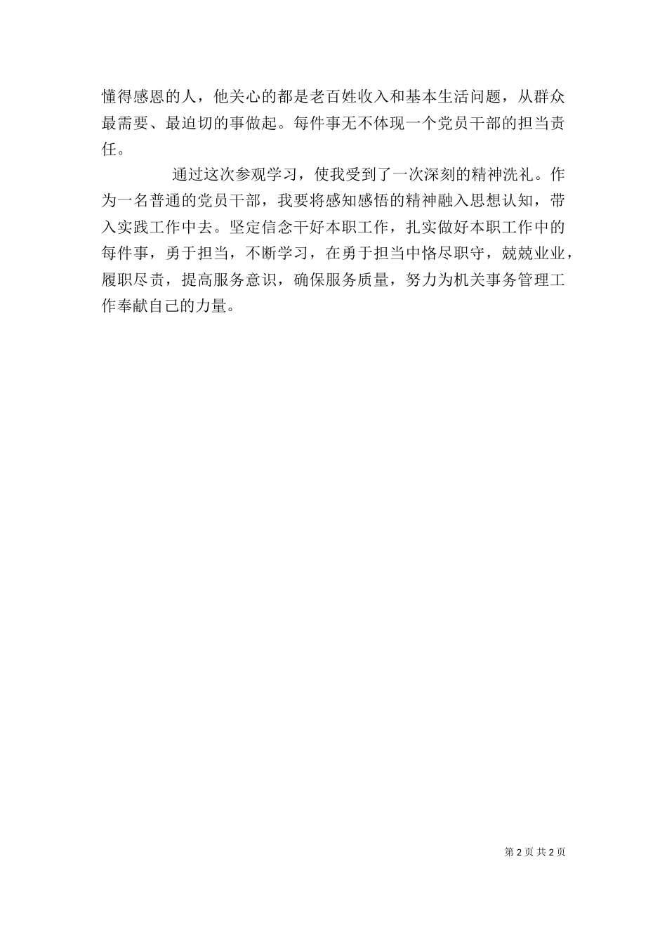 参观梁家河心得体会_第2页
