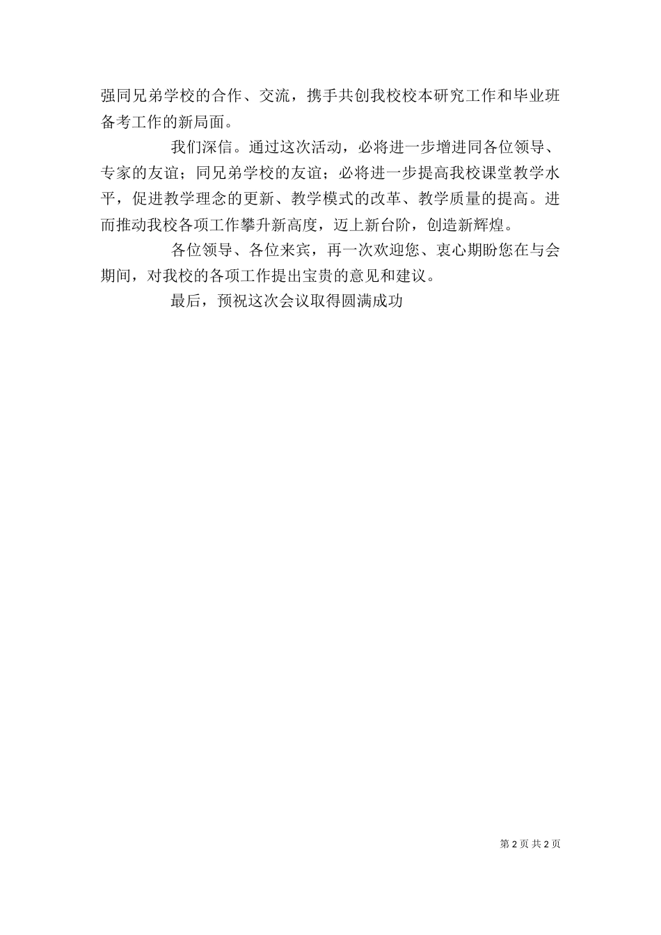 在中心教研组成员学习培训会上的讲话_第2页