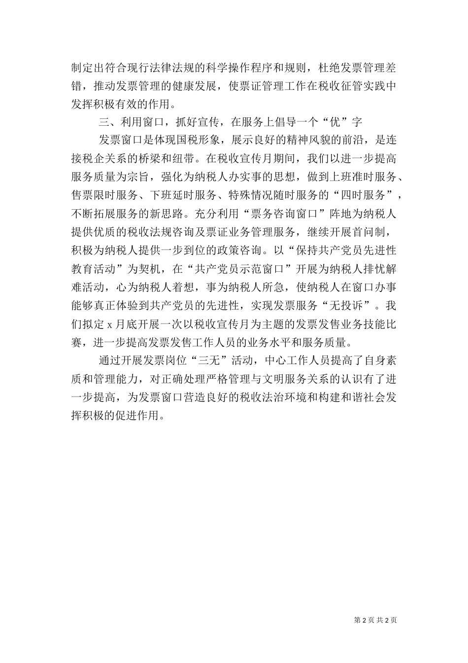 税务管理经验材料_第2页