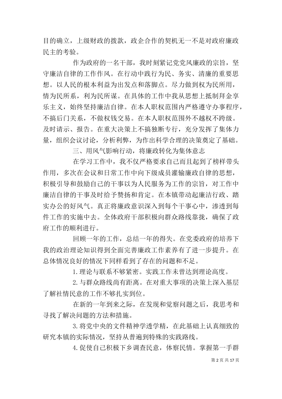领导个人述职述廉报告范文精选5篇_第2页
