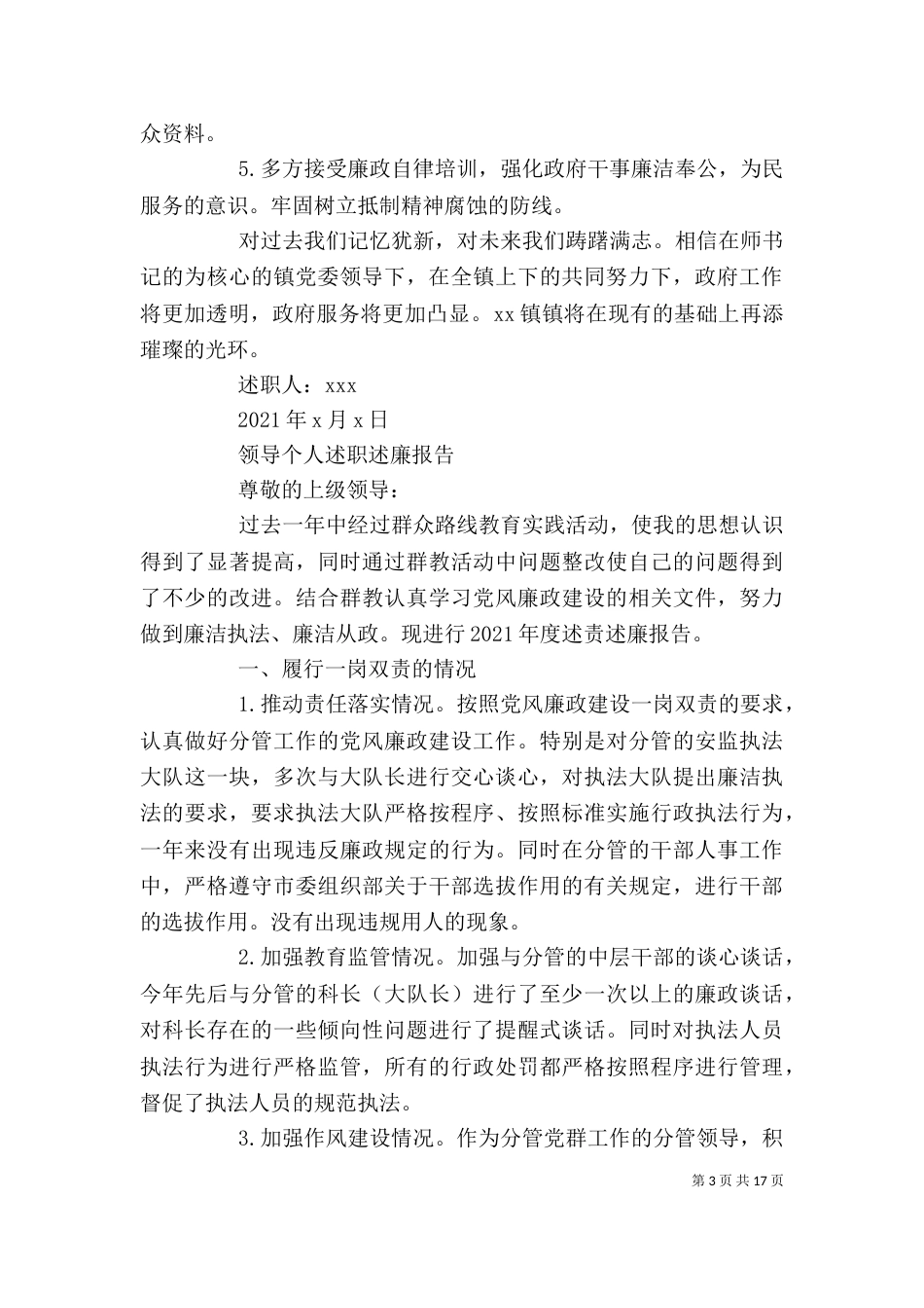 领导个人述职述廉报告范文精选5篇_第3页