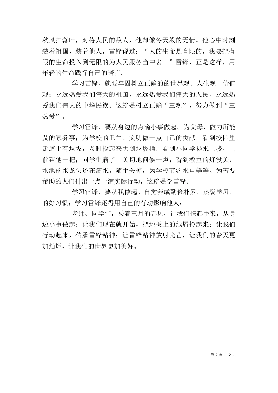 学雷锋启动仪式上的讲话稿（三）_第2页