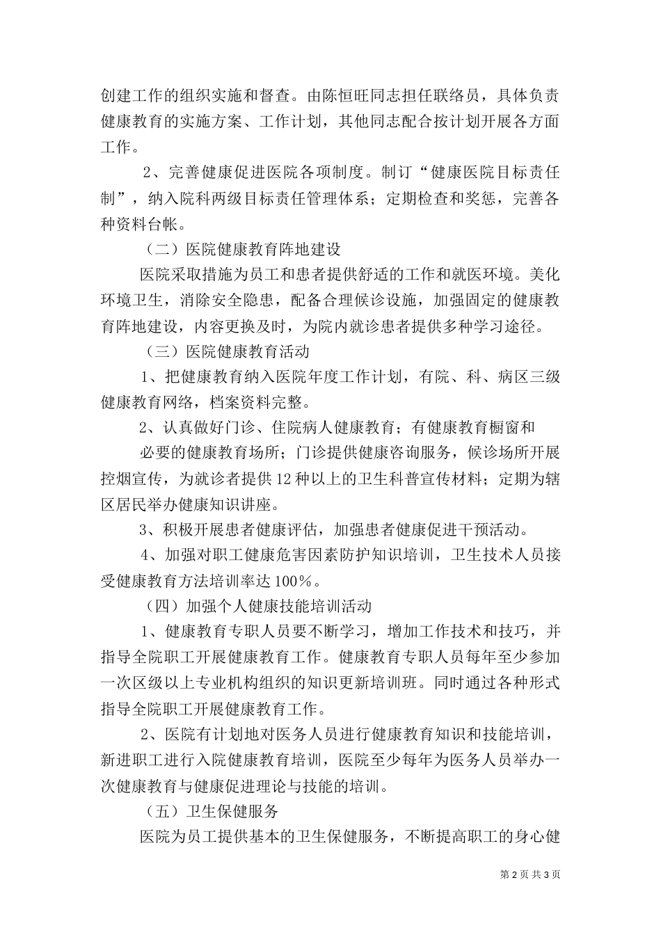 健康促进医院实施方案_第2页