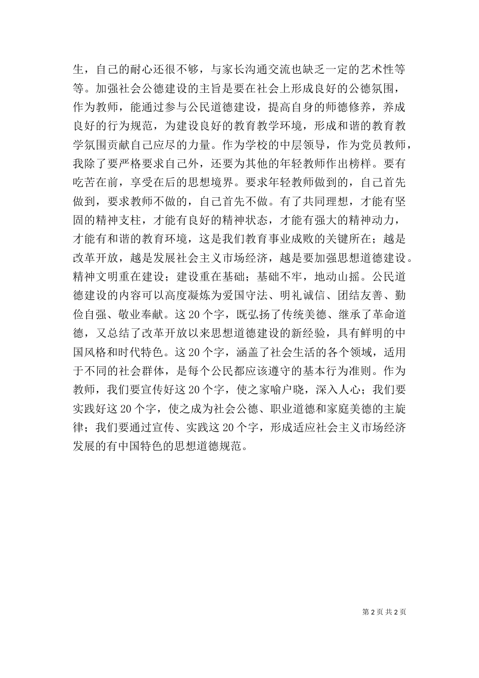 学习《公民道德实施纲要》心得（二）_第2页