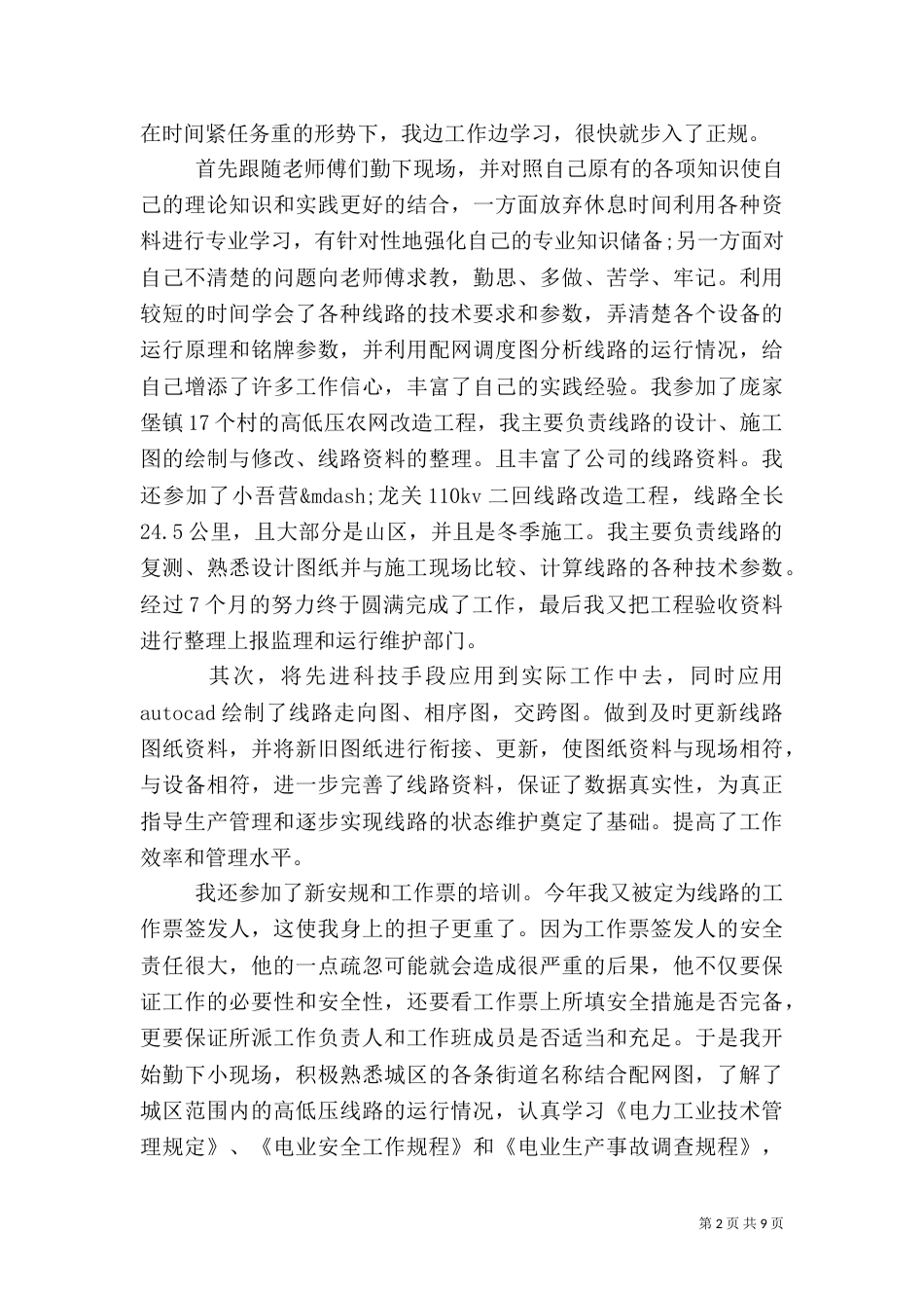 电力行业工作总结3篇_第2页