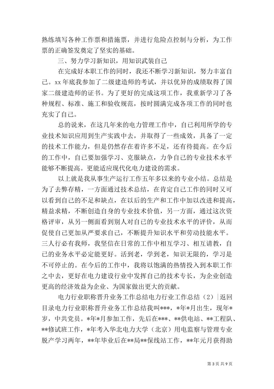 电力行业工作总结3篇_第3页