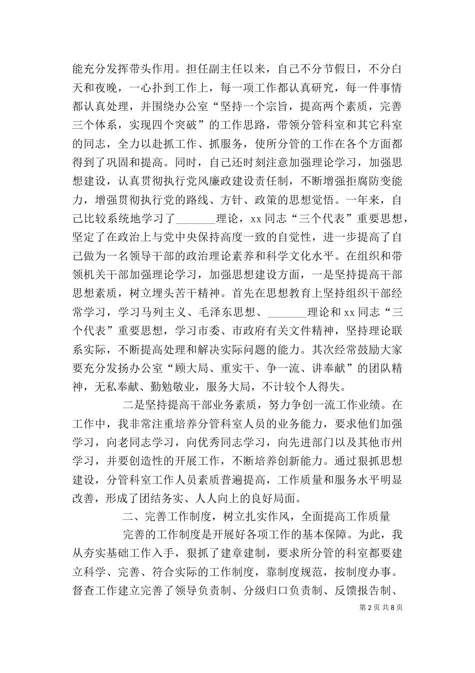 办公室副主任2021年终述职报告范文_第2页