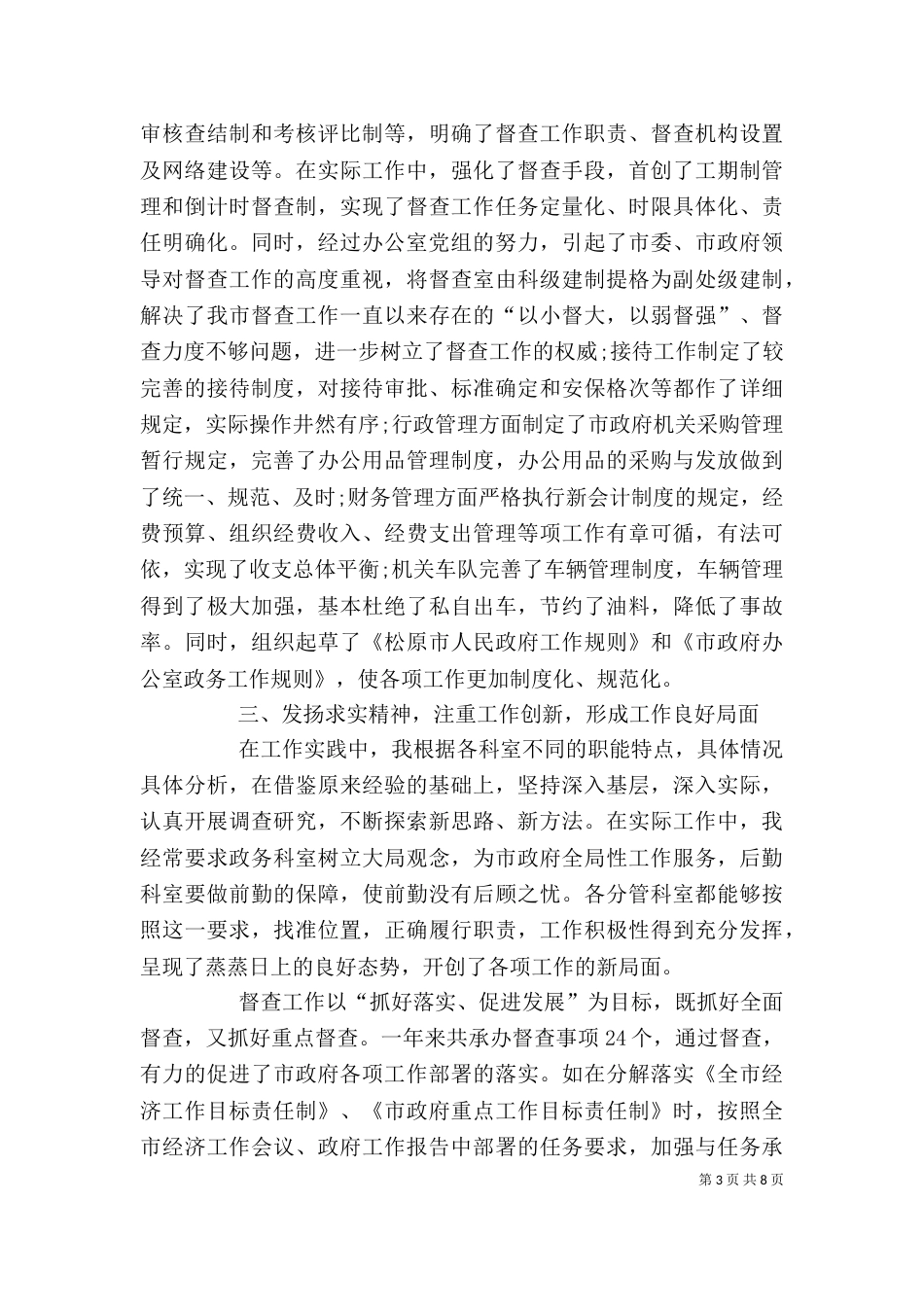 办公室副主任2021年终述职报告范文_第3页