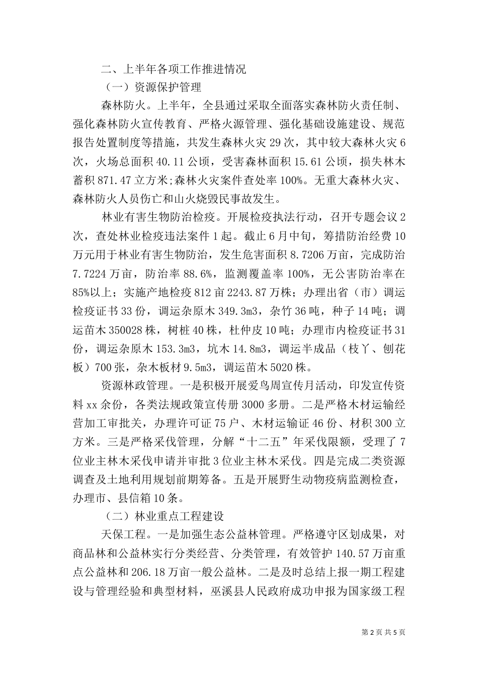 林业局工作总结 -总结_第2页