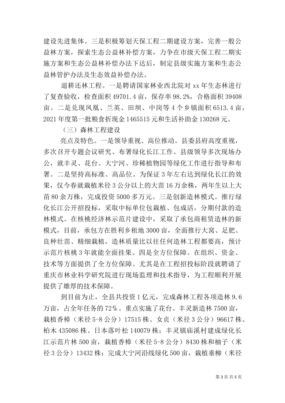 林业局工作总结 -总结_第3页