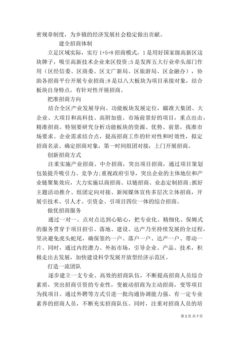 乡村法治建设工作计划_第2页