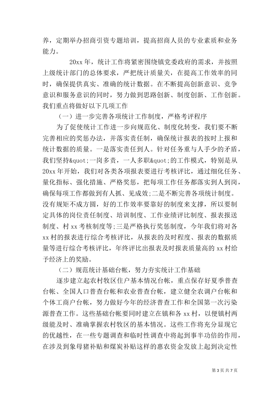 乡村法治建设工作计划_第3页