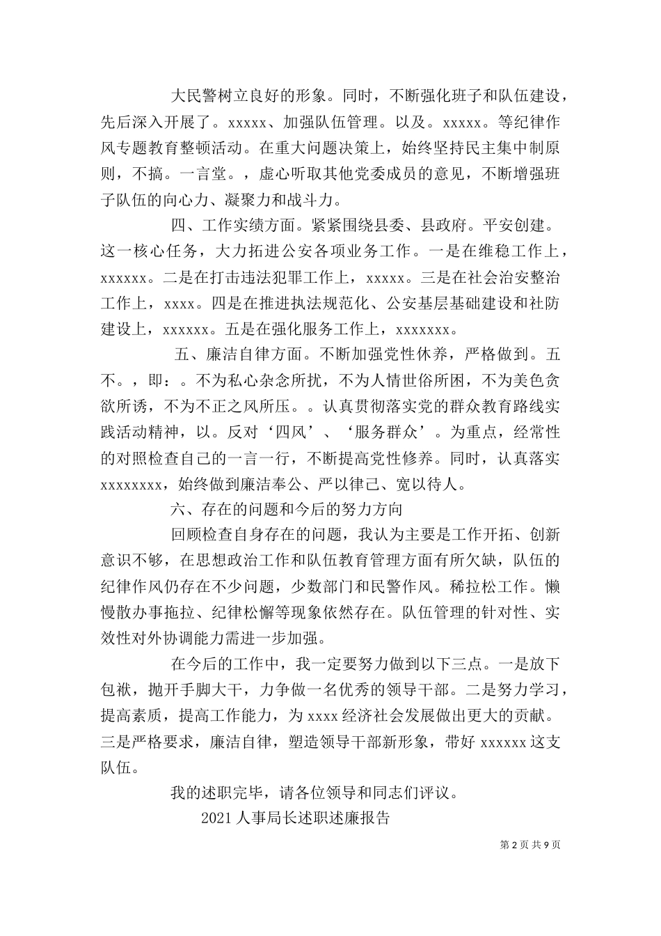 局长述职述廉报告（二）3_第2页