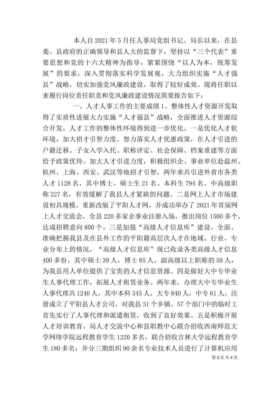 局长述职述廉报告（二）3_第3页