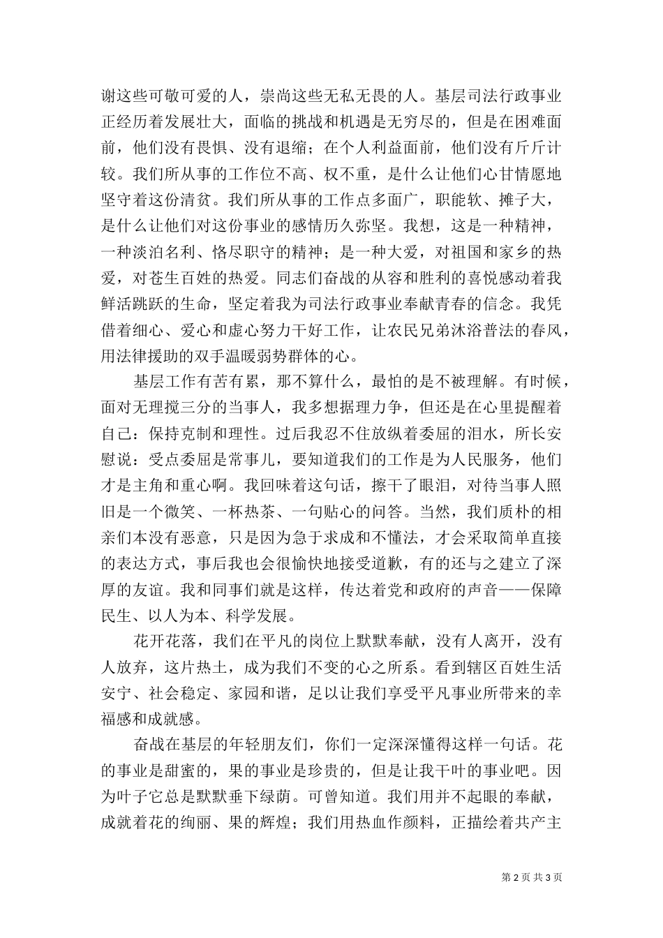 司法局爱岗敬业演讲稿（二）_第2页