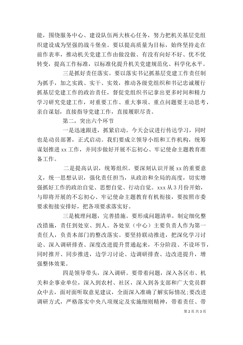 在专项教育实践活动上的动员讲话_第2页