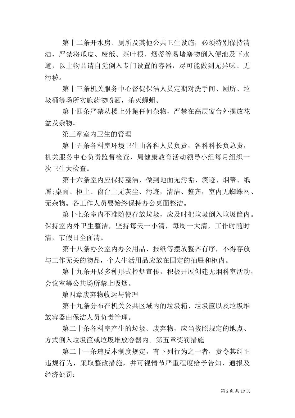 卫生管理规章制度_第2页