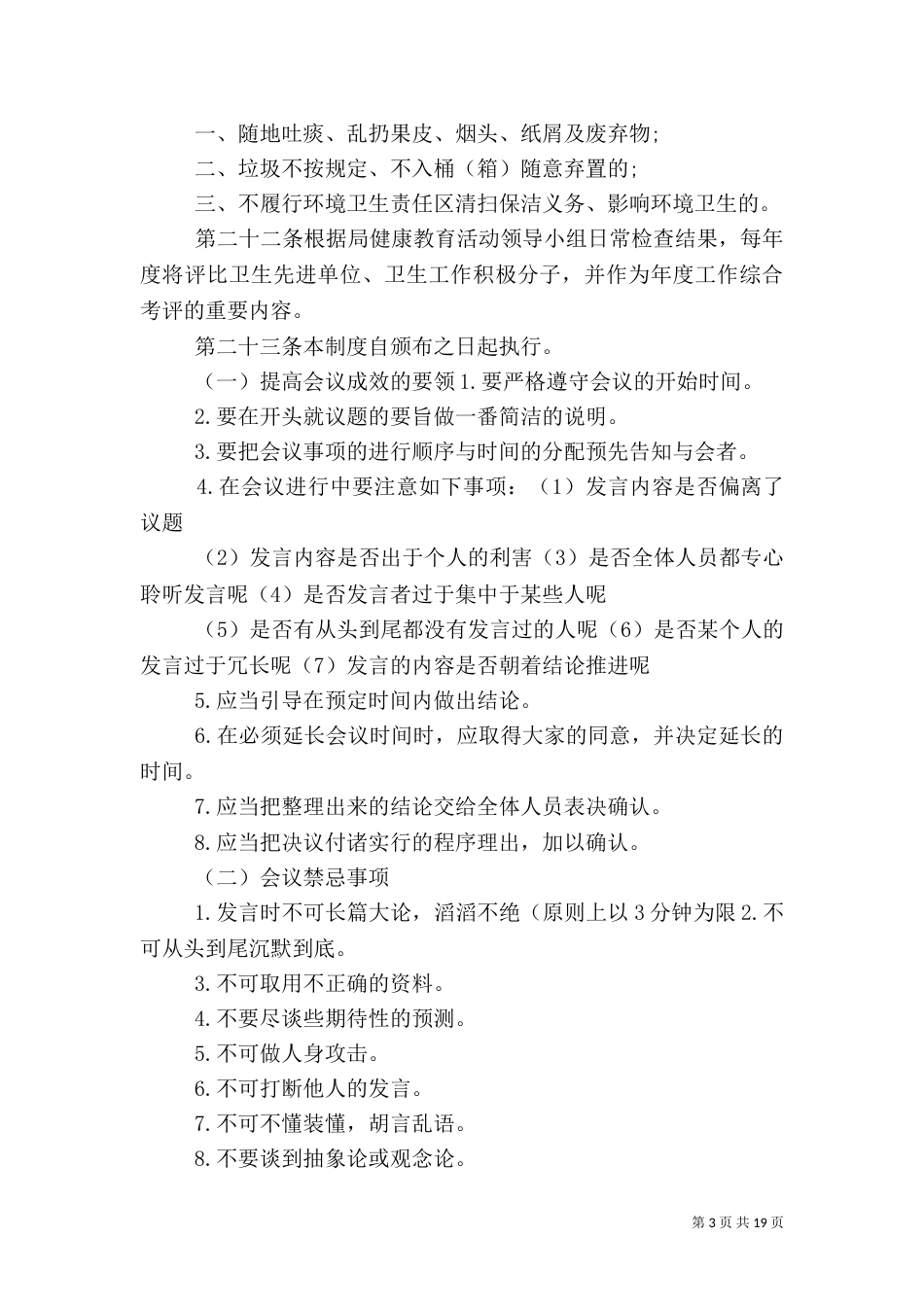 卫生管理规章制度_第3页