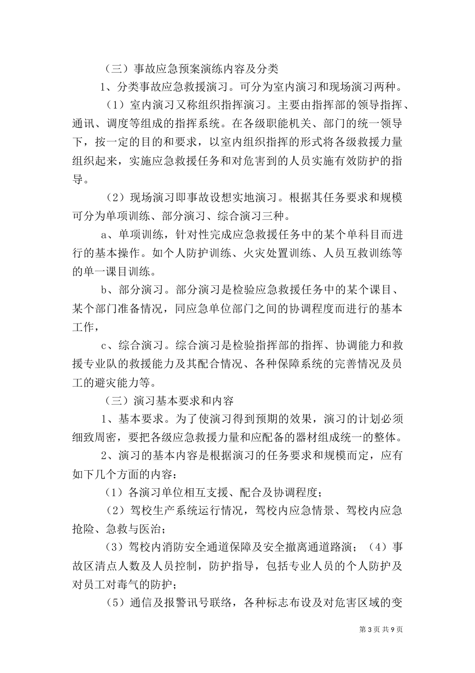 应急预案定期评估制度_第3页