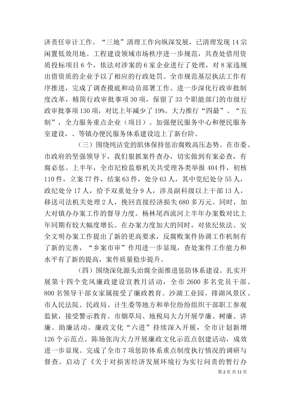 纪检监察座谈会领导讲话_第2页
