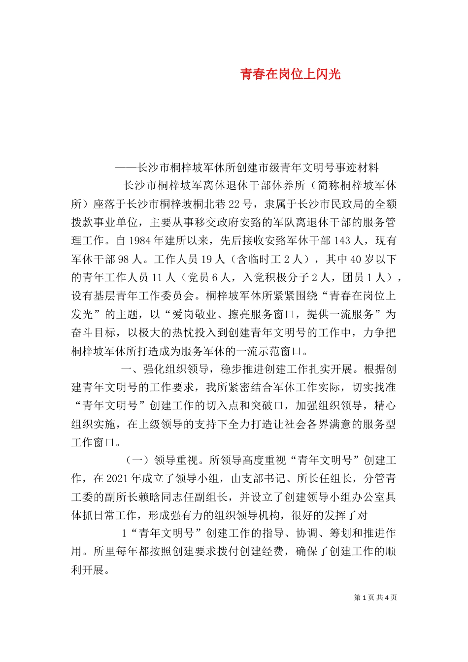 青春在岗位上闪光（六）_第1页