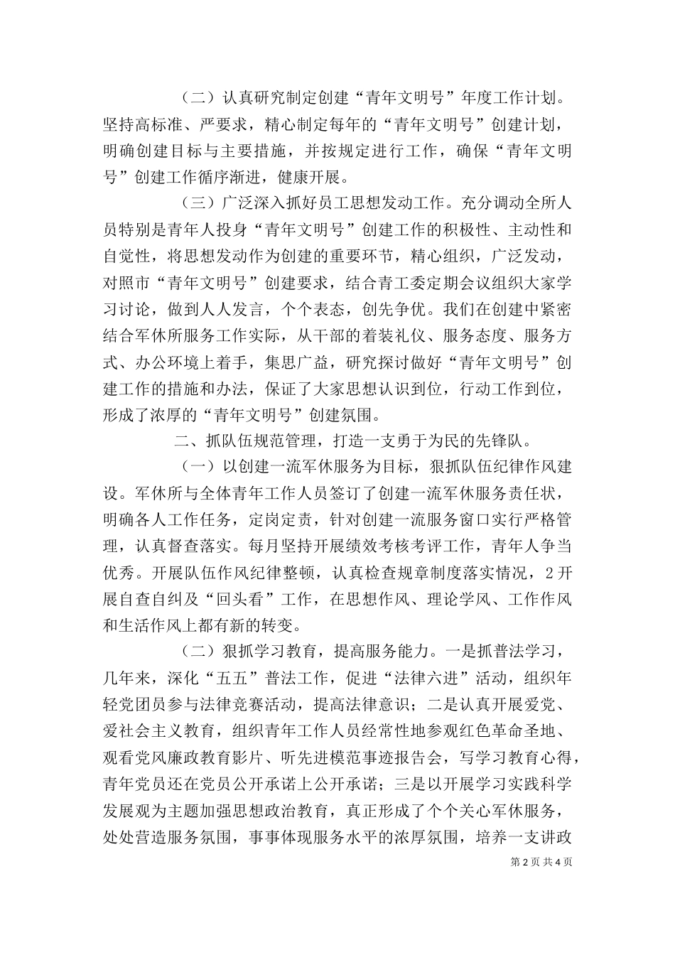 青春在岗位上闪光（六）_第2页
