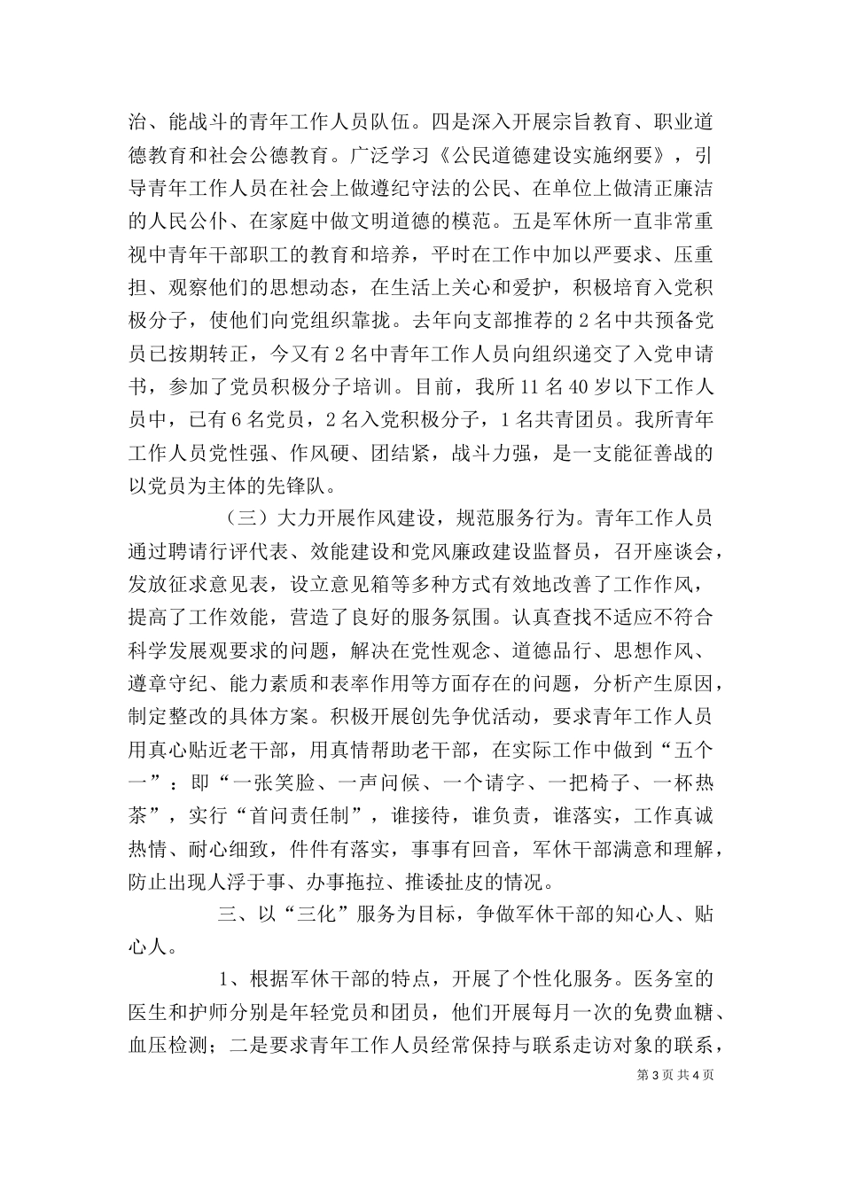 青春在岗位上闪光（六）_第3页