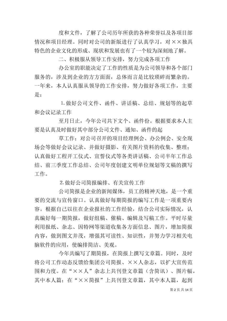 企业个人工作总结(二)_第2页