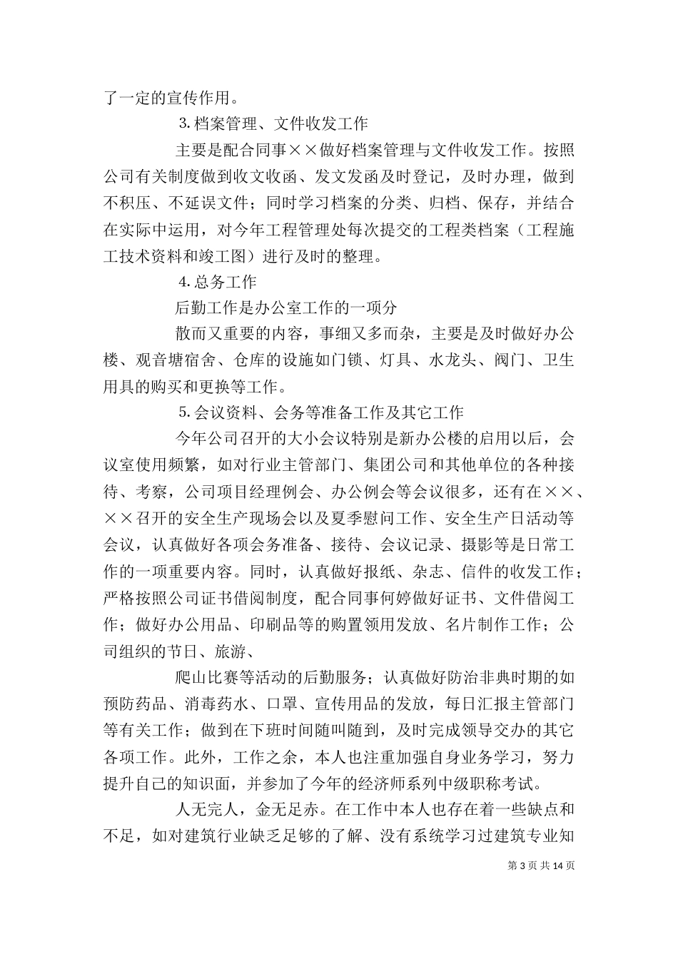 企业个人工作总结(二)_第3页