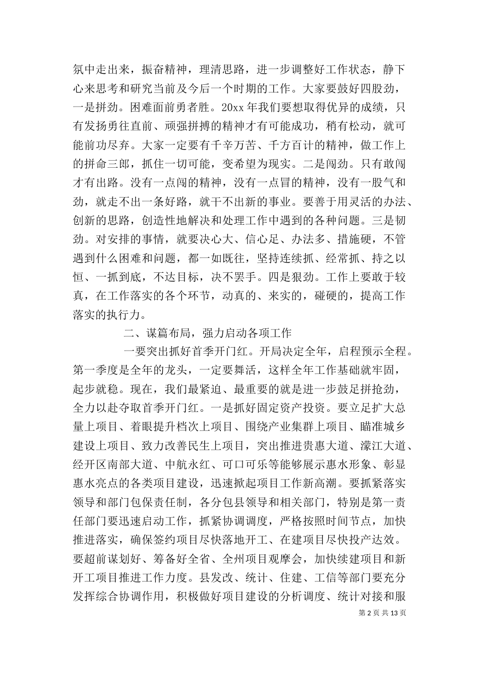 领导在收心会上的讲话_第2页